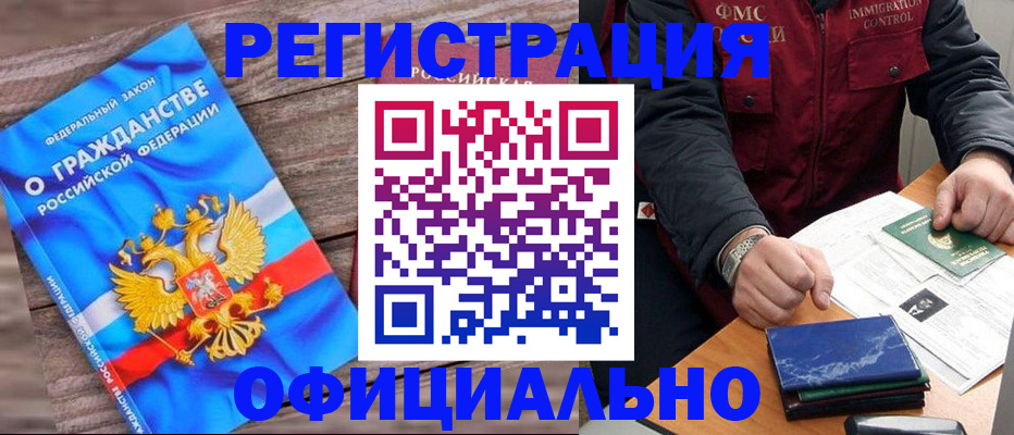 временная регистрация недорого в Фурманове