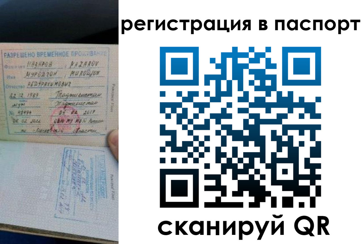 временная регистрация недорого в Фурманове
